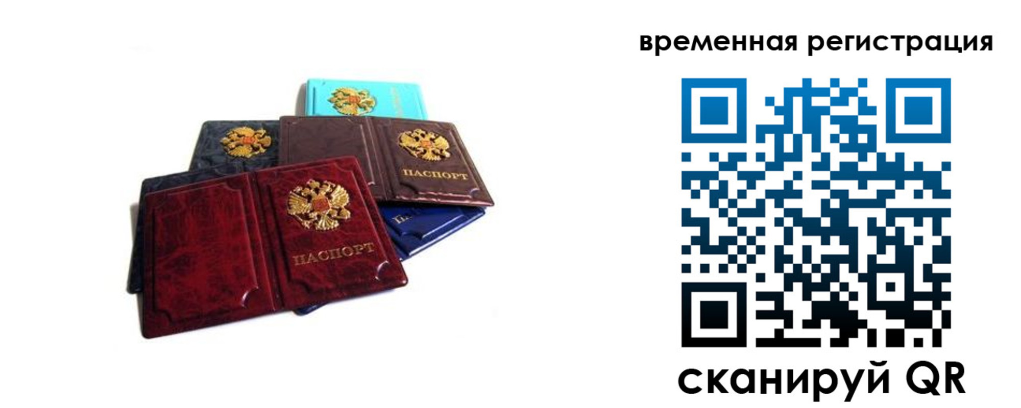 прописка для работы в Боре