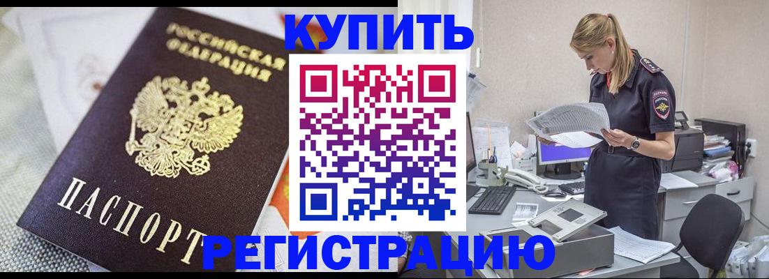 прописка для военкомата в Боре