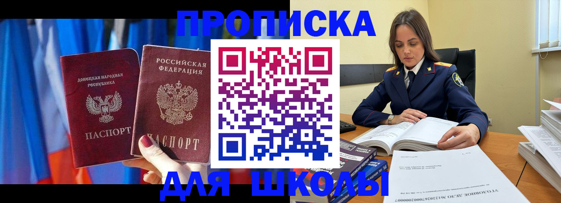 купить прописку в Боре