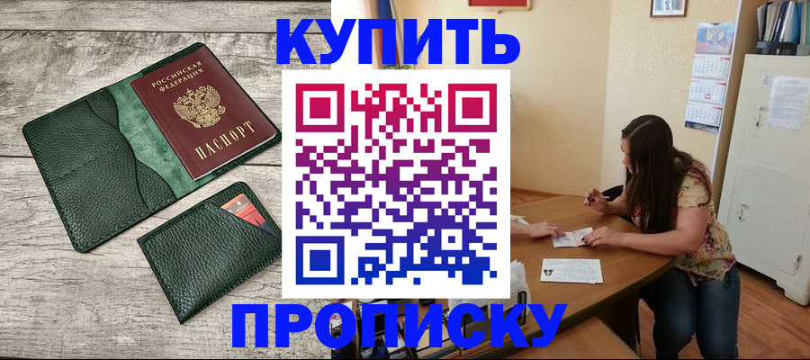 временная регистрация для школы в Боре