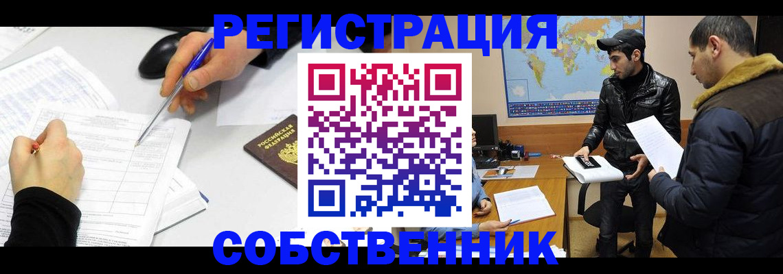 временная регистрация для всех в Боре