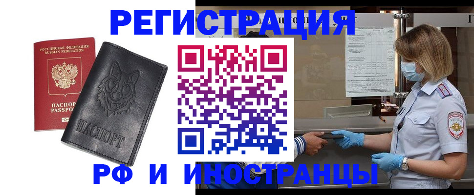 временная регистрация 2025 в Боре