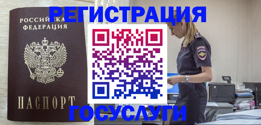 временная регистрация купить в Боре