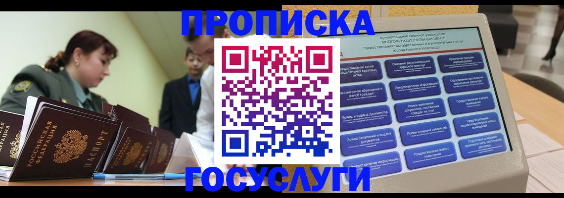 временная прописка в Боре